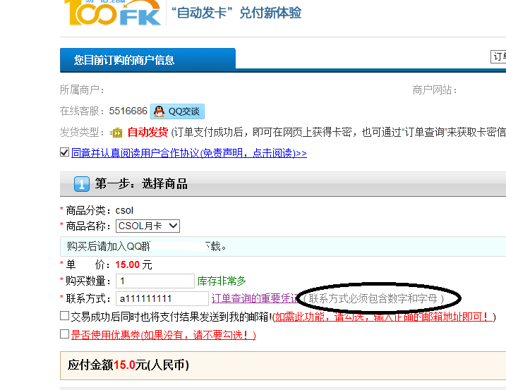 CSOL稀饭辅助购买界面截图
