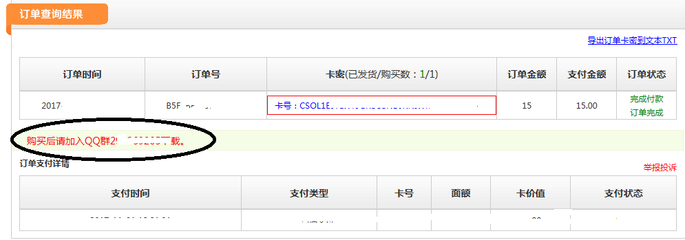 购买成功提示截图